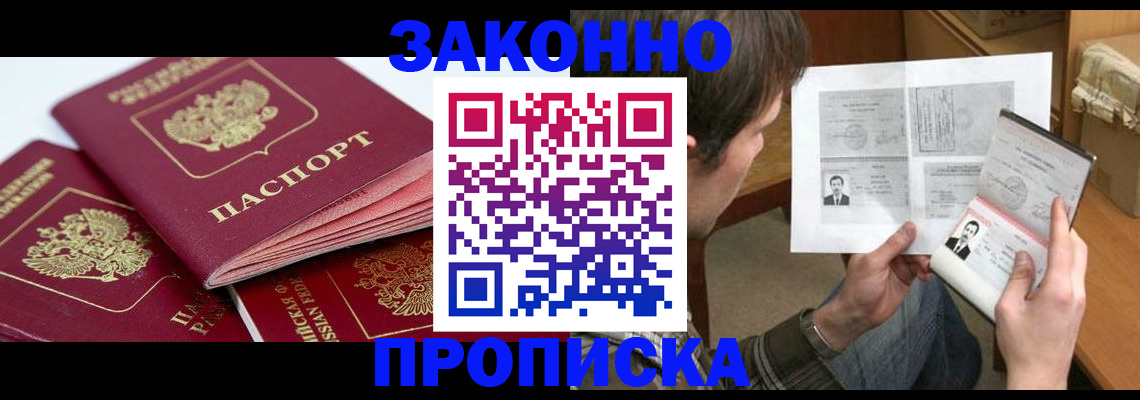 прописка законно в Тихвине