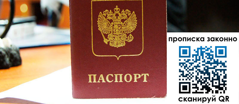 прописка в Тихвине